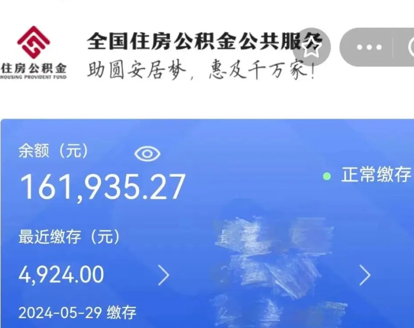 西藏代取个人公积金（代取公积金都是用的什么办法）